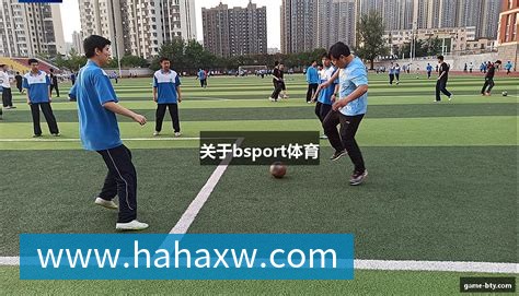 b体育校园体育器材合作案例
